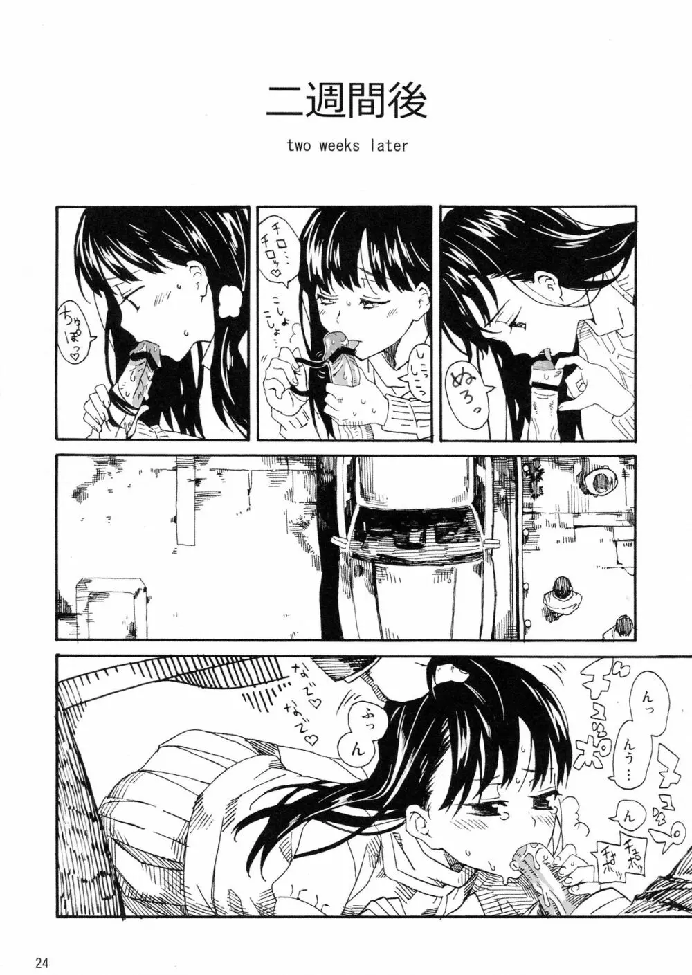 L'amant 千葉 - page24