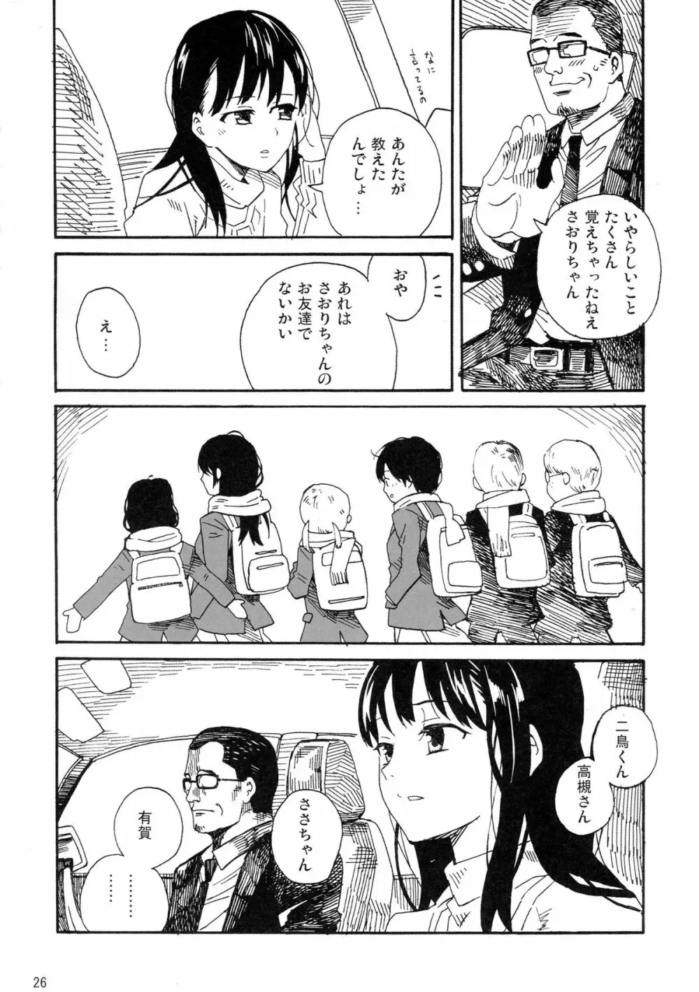 L'amant 千葉 - page26