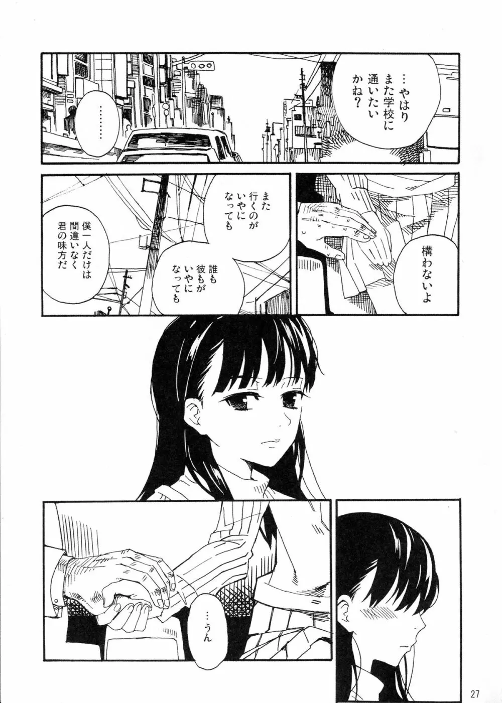 L'amant 千葉 - page27