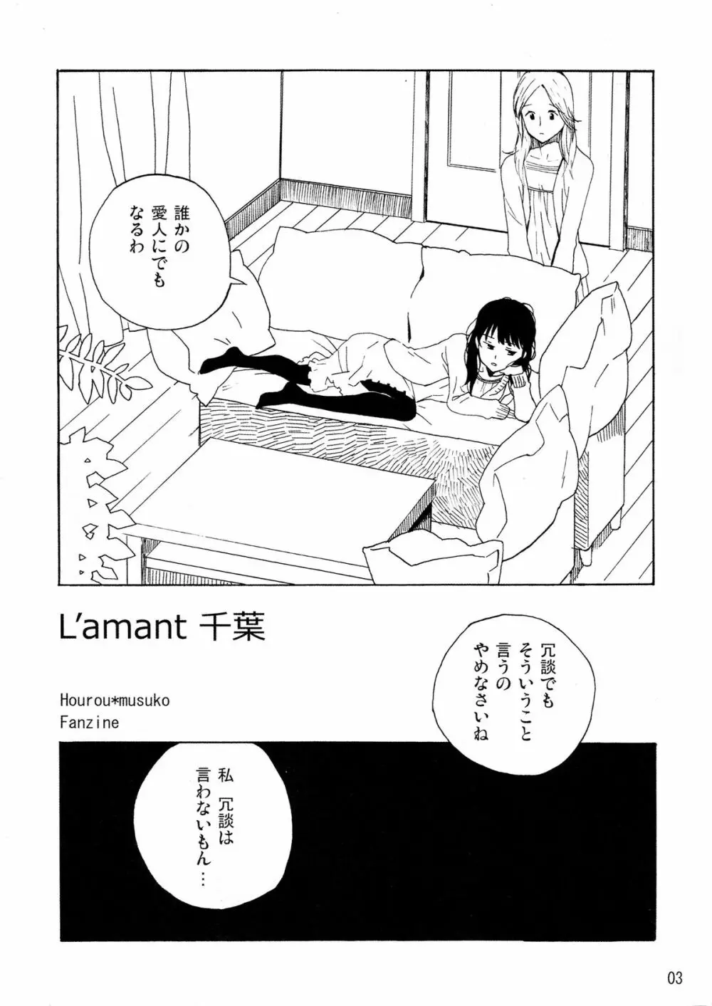 L'amant 千葉 - page3