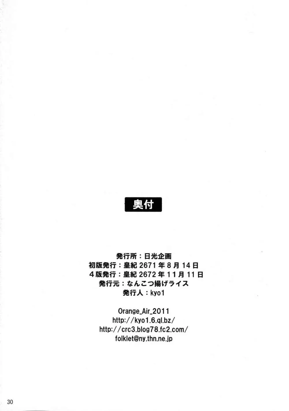 L'amant 千葉 - page30