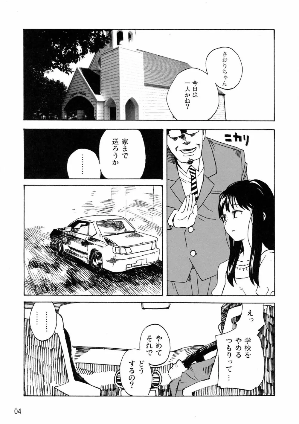 L'amant 千葉 - page4