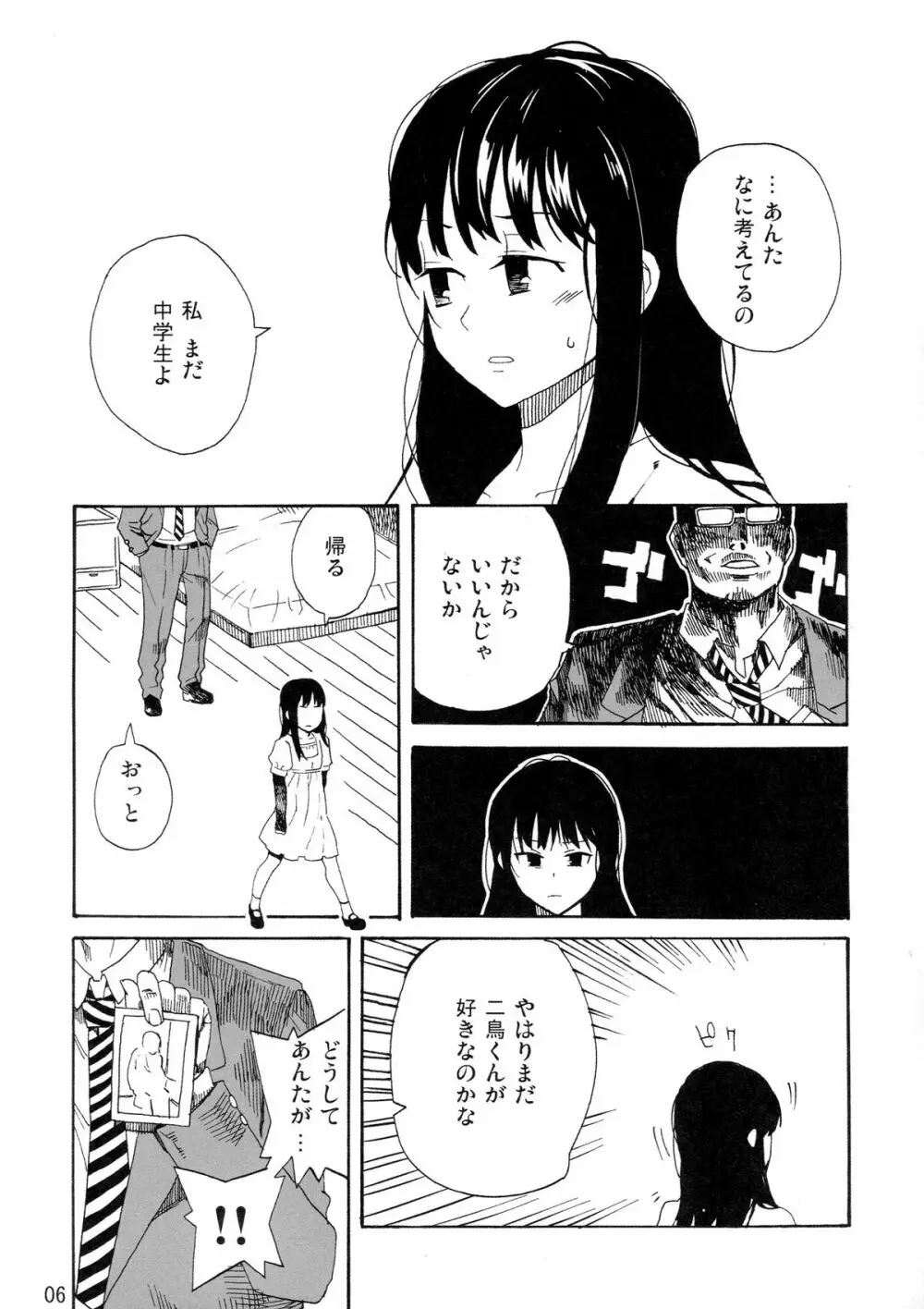 L'amant 千葉 - page6