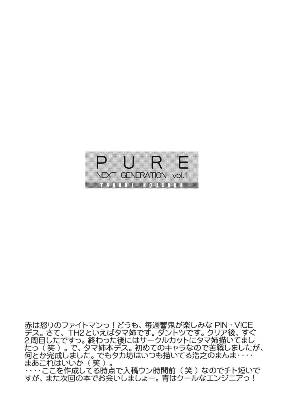 PURE NEXT GENERATION vol.1 - page3