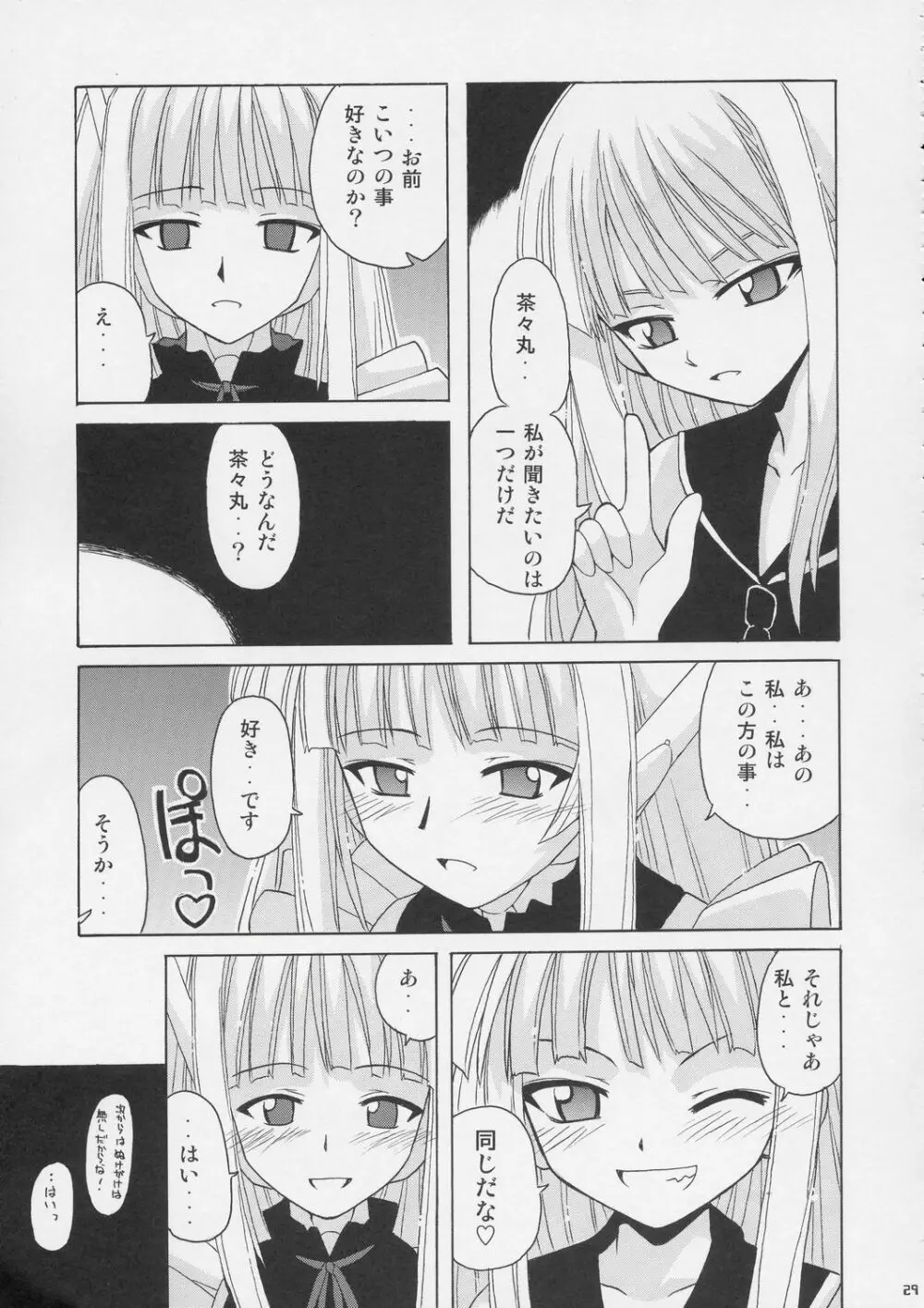 激！！エヴァンジェリン一家 - page28