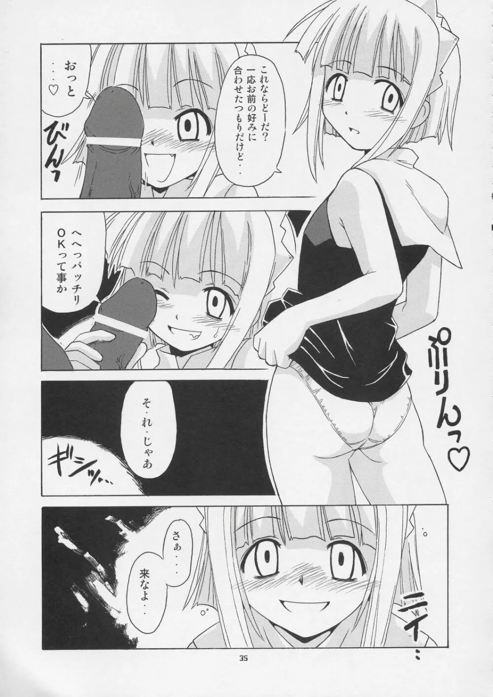 激！！エヴァンジェリン一家 - page34