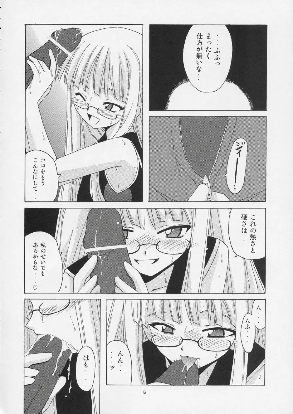 激！！エヴァンジェリン一家 - page5