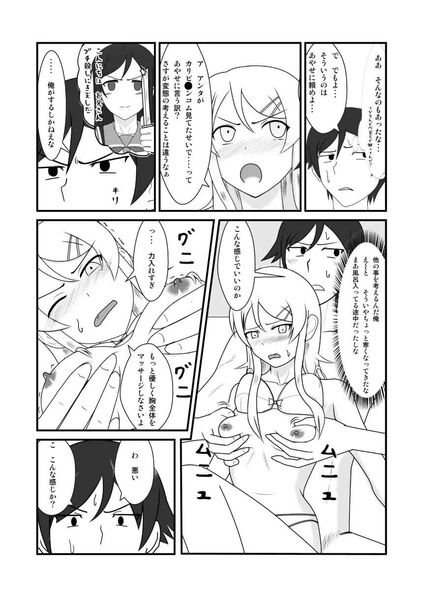 俺と妹がするわけがない - page10