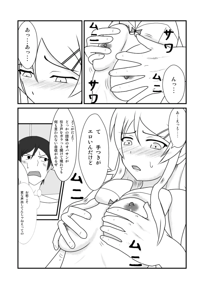 俺と妹がするわけがない - page11