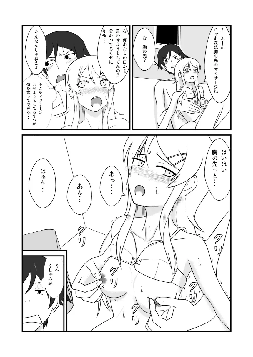 俺と妹がするわけがない - page12