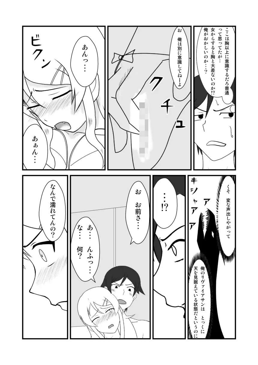 俺と妹がするわけがない - page16