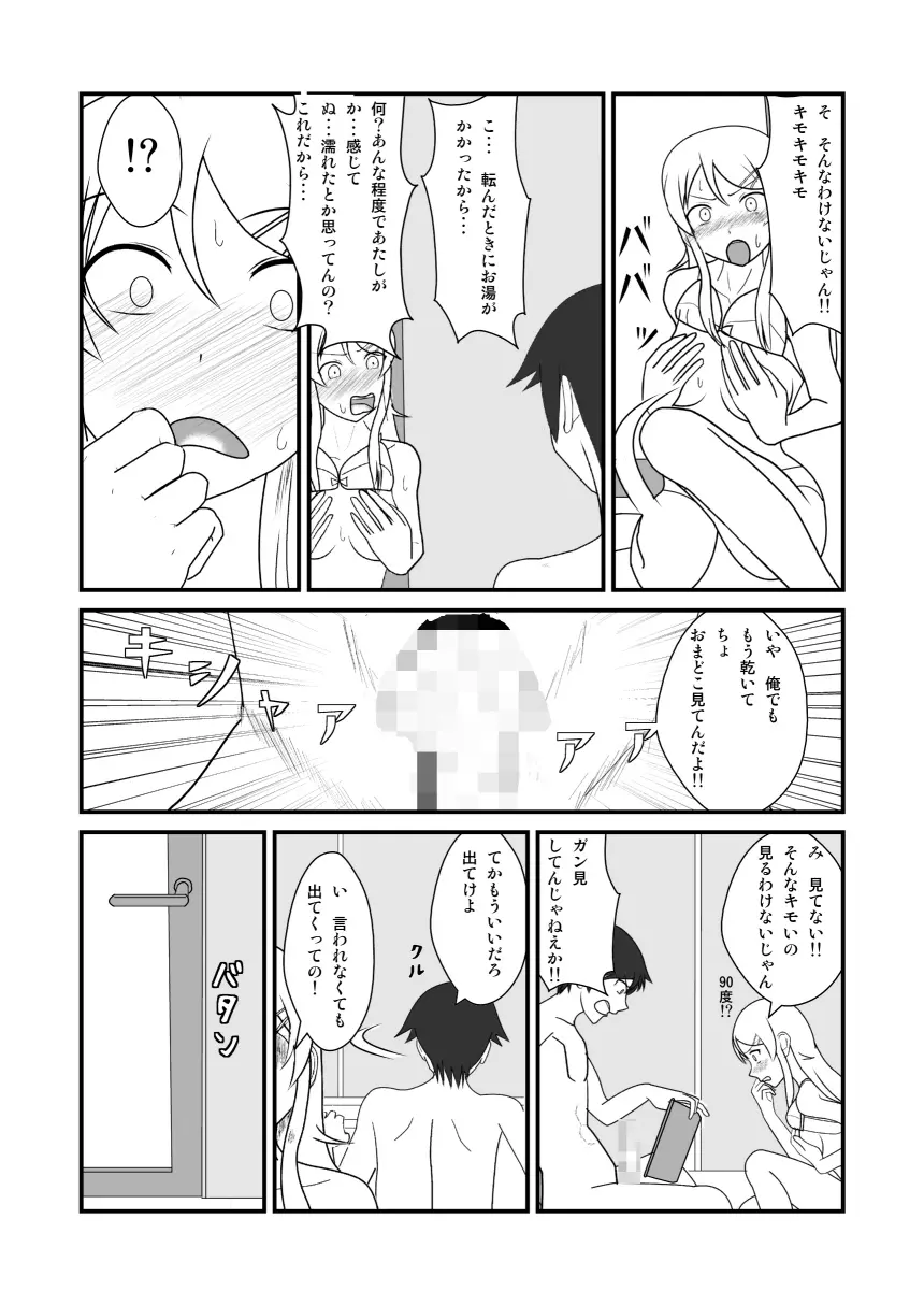 俺と妹がするわけがない - page17