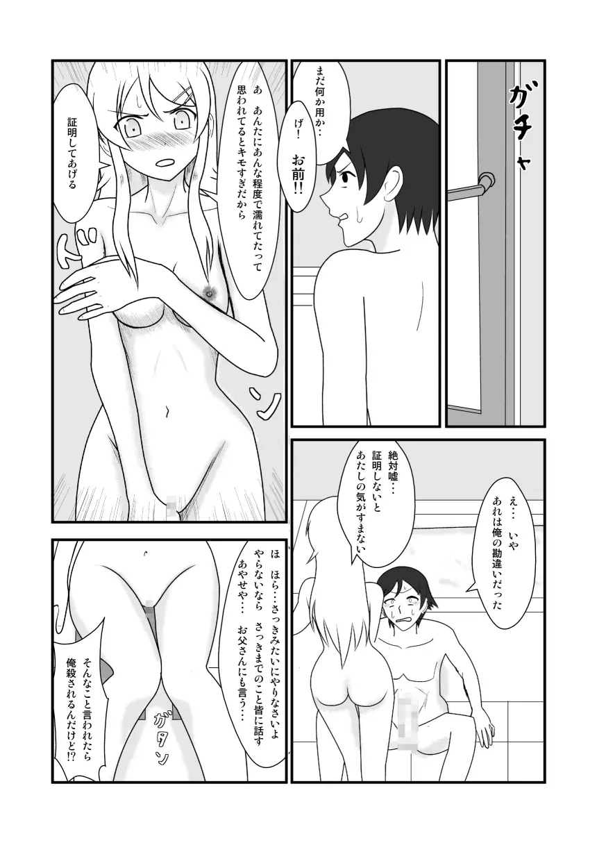 俺と妹がするわけがない - page18