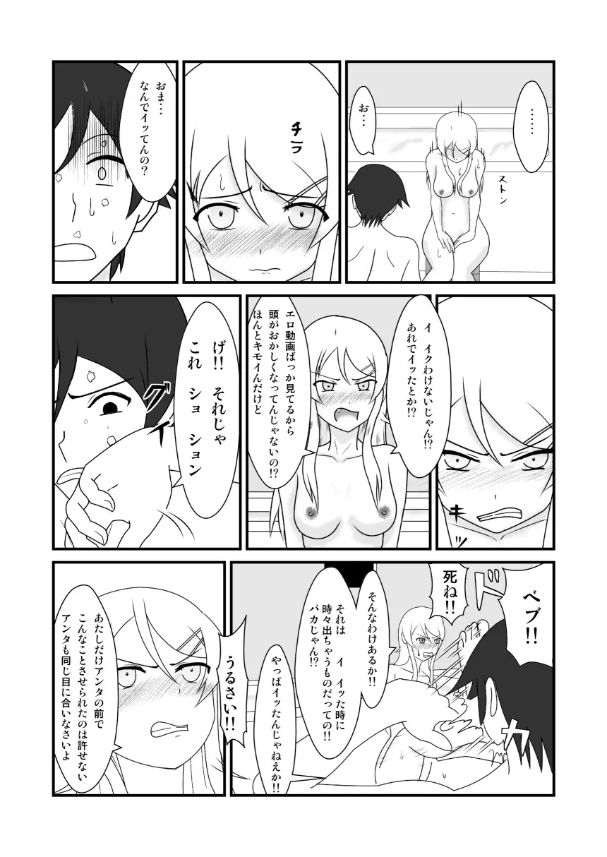 俺と妹がするわけがない - page23