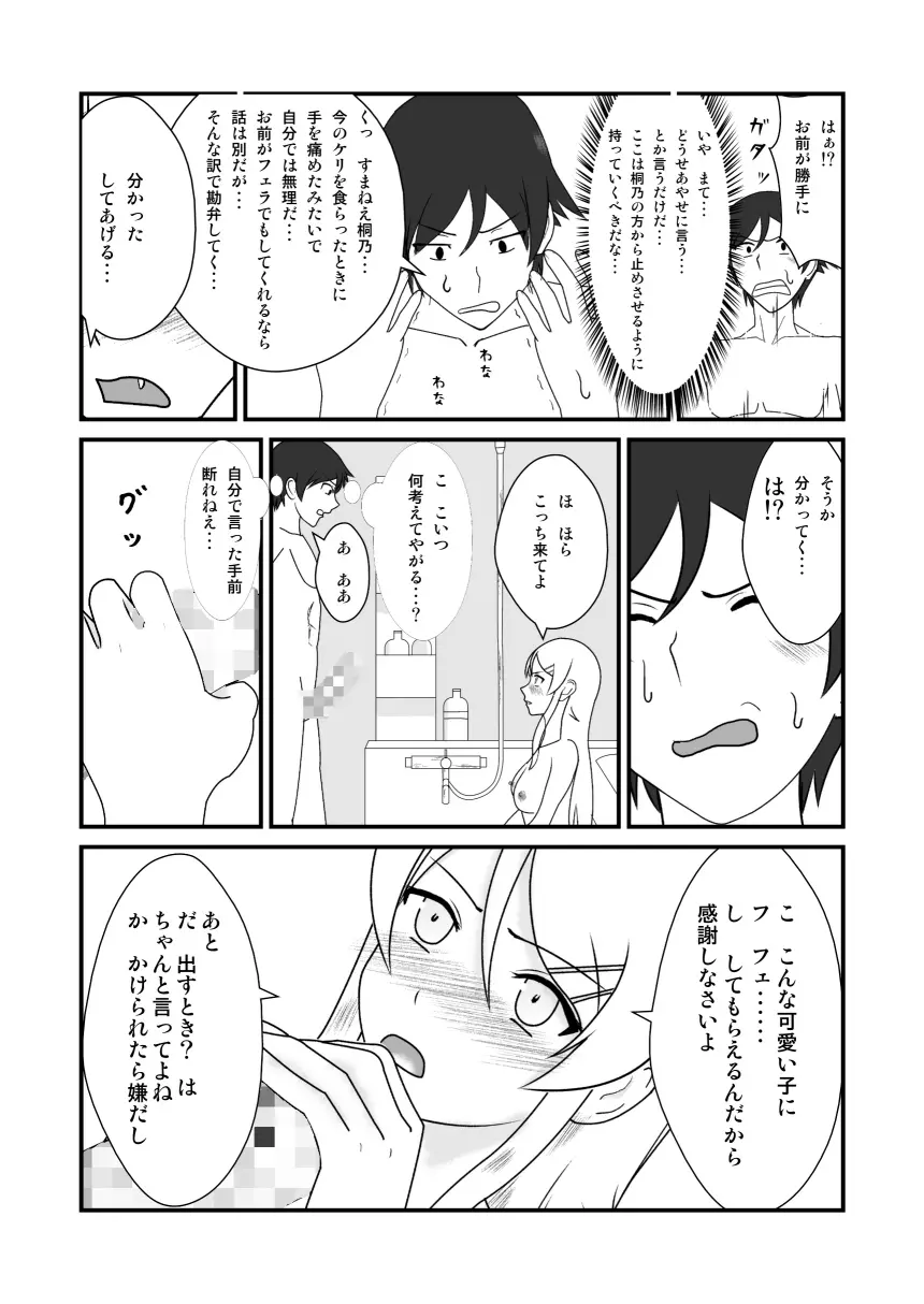 俺と妹がするわけがない - page24