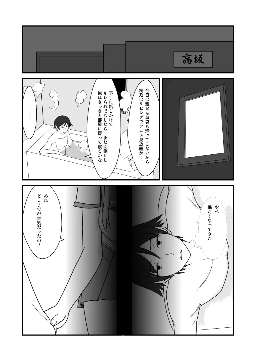 俺と妹がするわけがない - page3