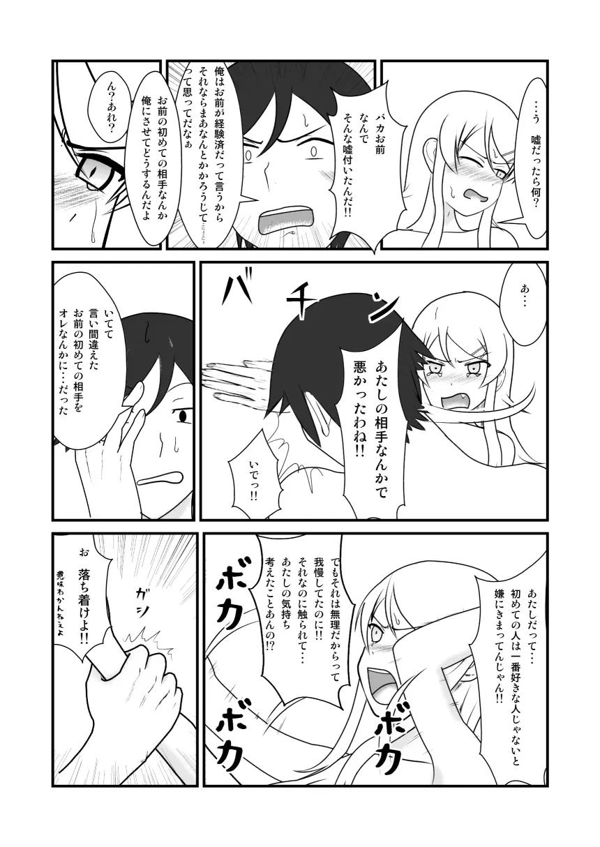 俺と妹がするわけがない - page32