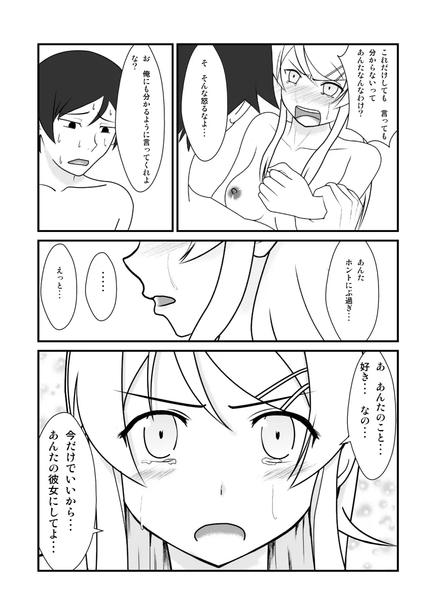 俺と妹がするわけがない - page33