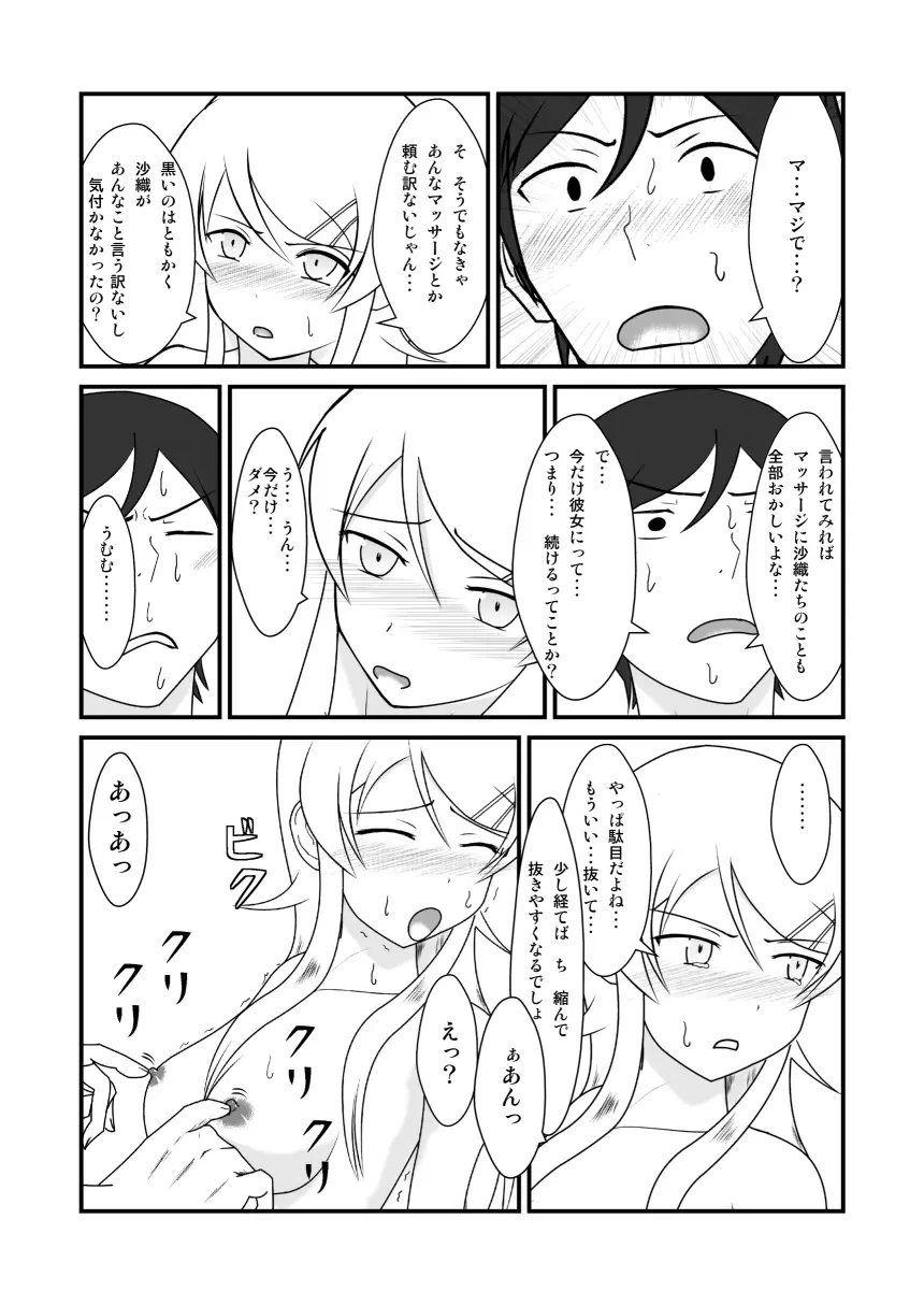 俺と妹がするわけがない - page34