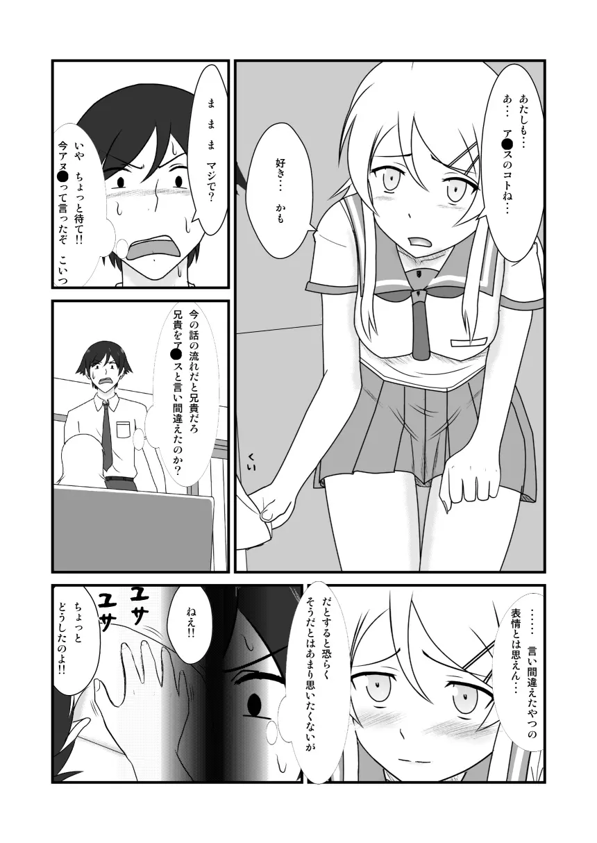 俺と妹がするわけがない - page4