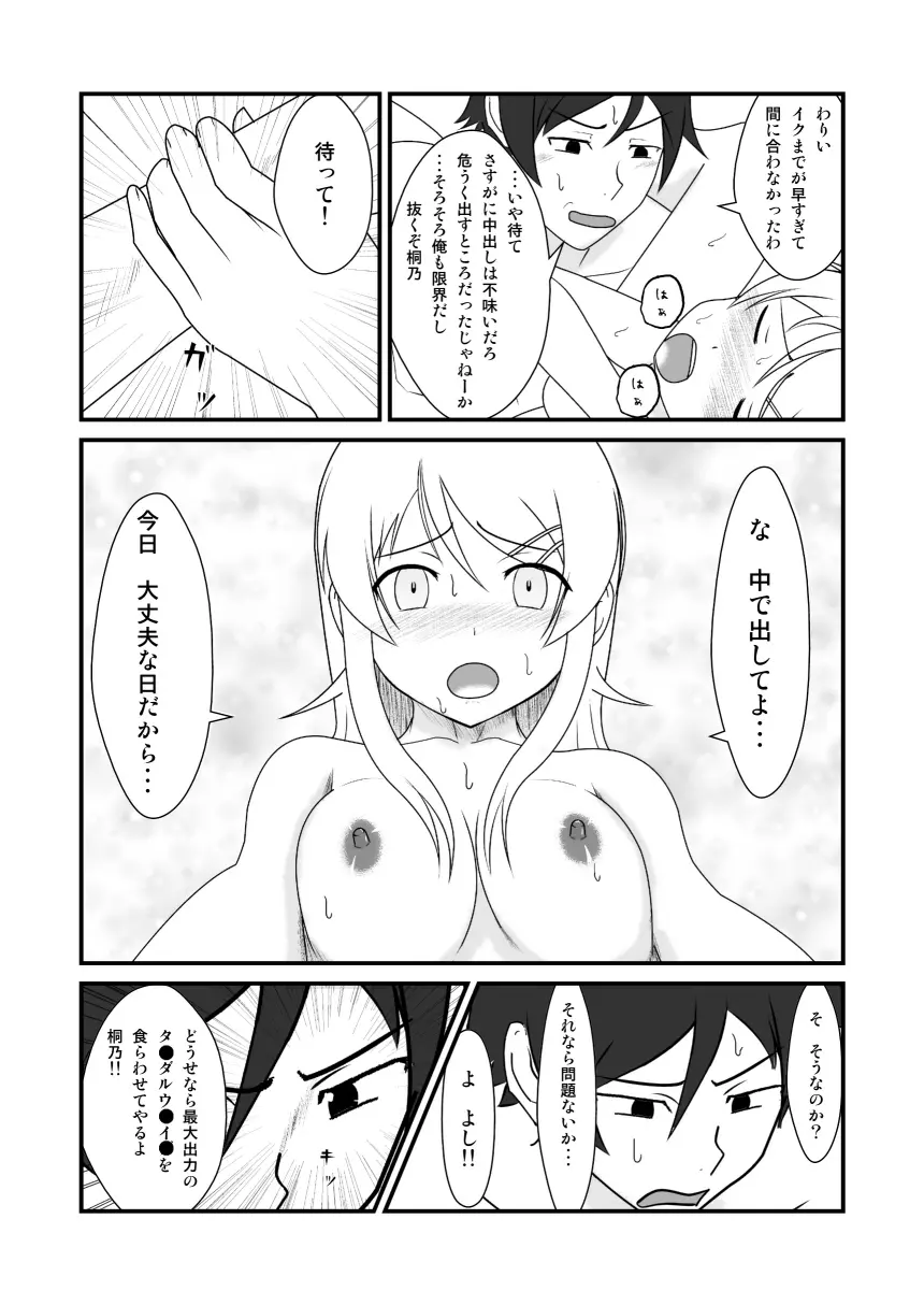 俺と妹がするわけがない - page41