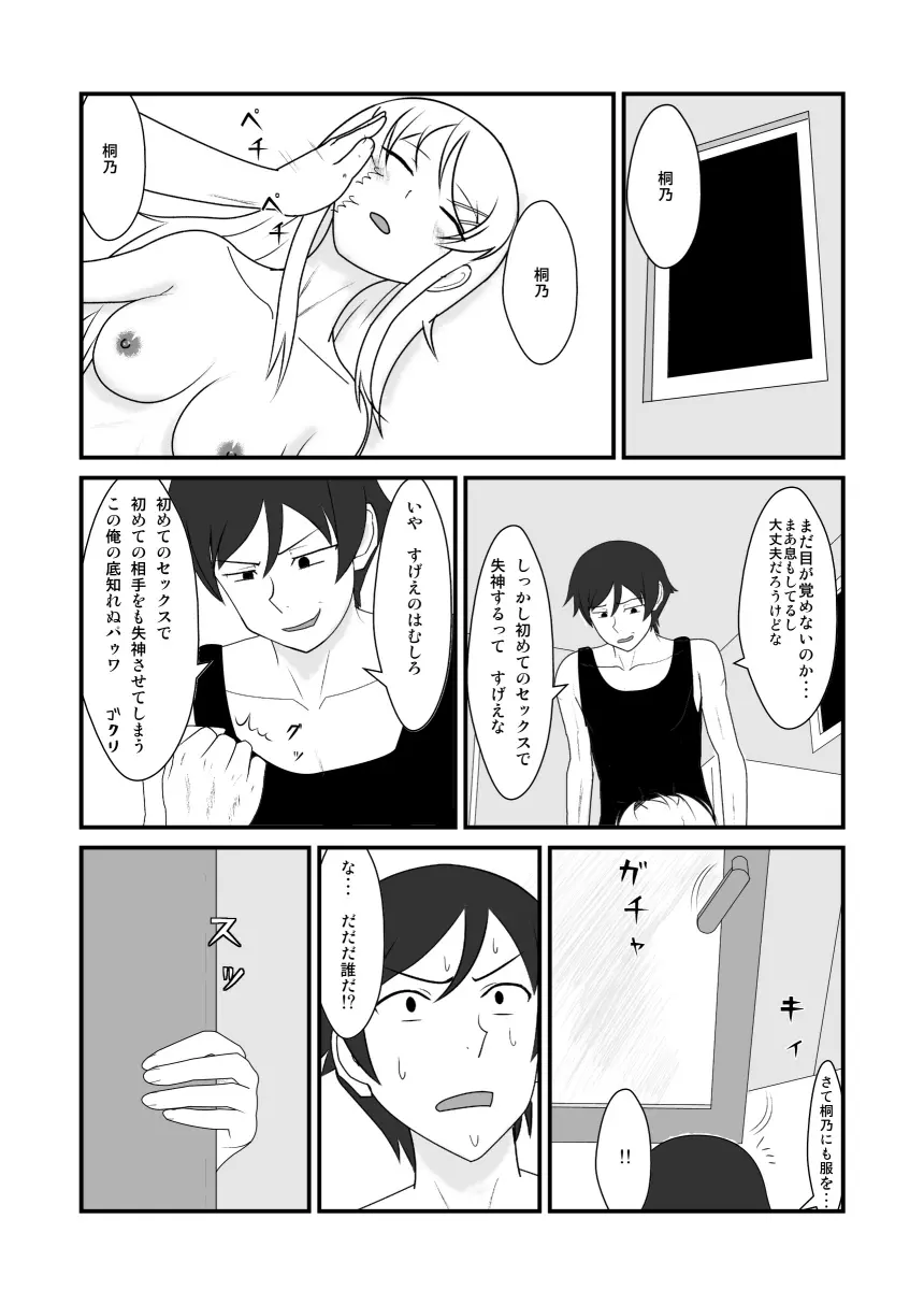 俺と妹がするわけがない - page45