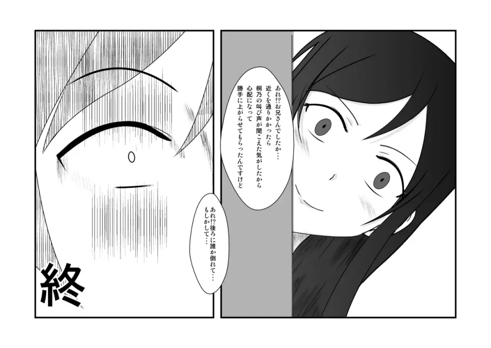 俺と妹がするわけがない - page46