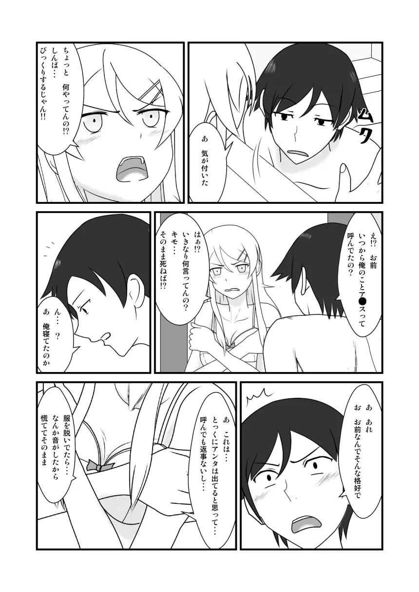 俺と妹がするわけがない - page5