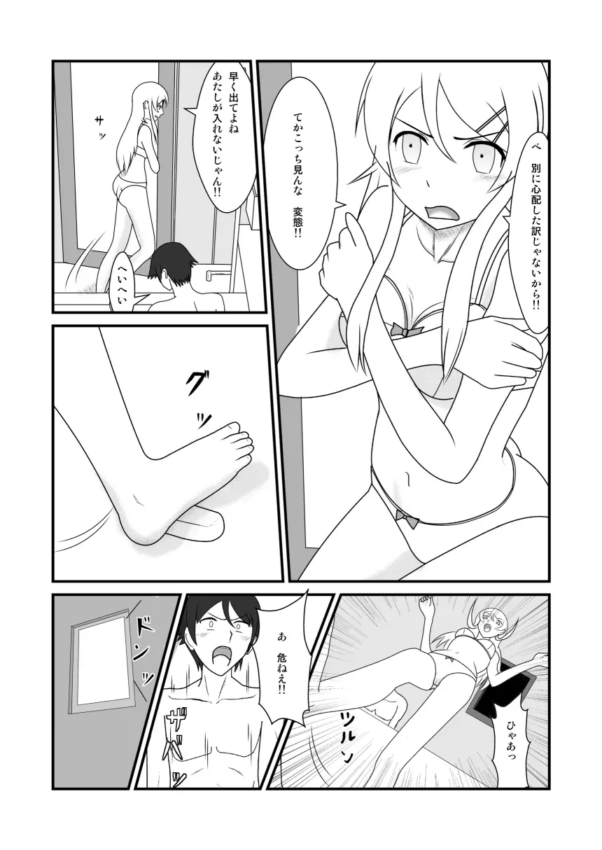 俺と妹がするわけがない - page6