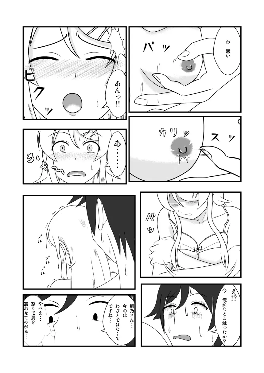 俺と妹がするわけがない - page8