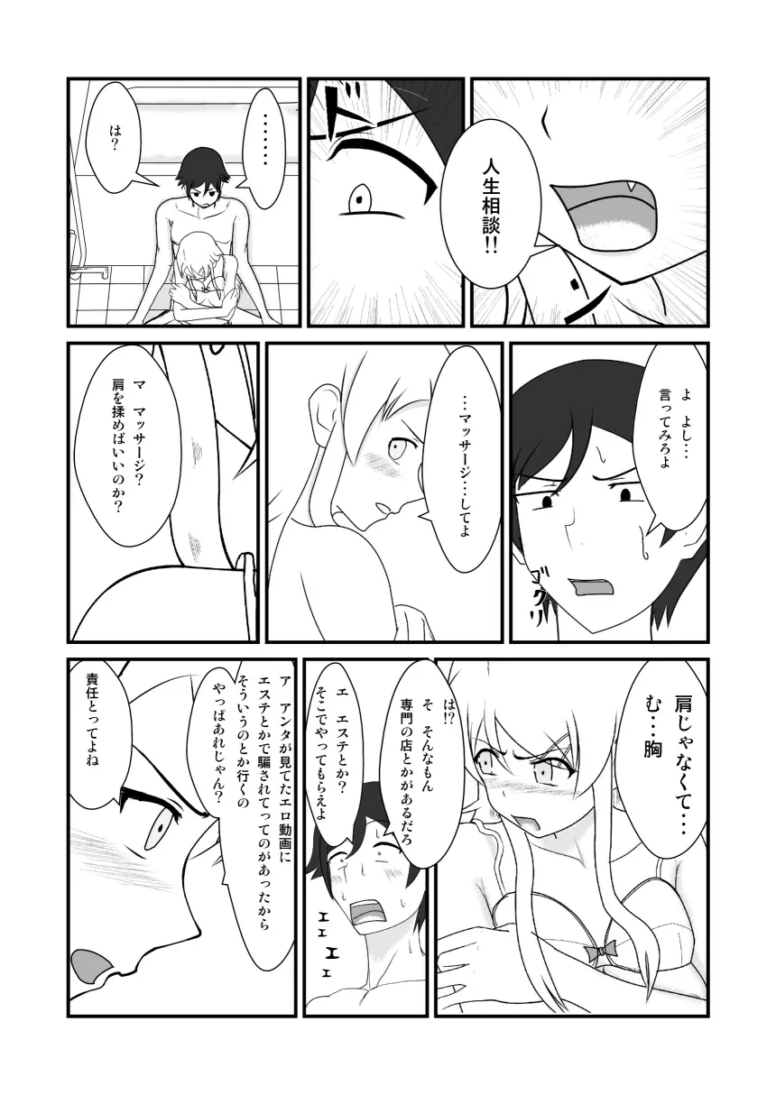 俺と妹がするわけがない - page9