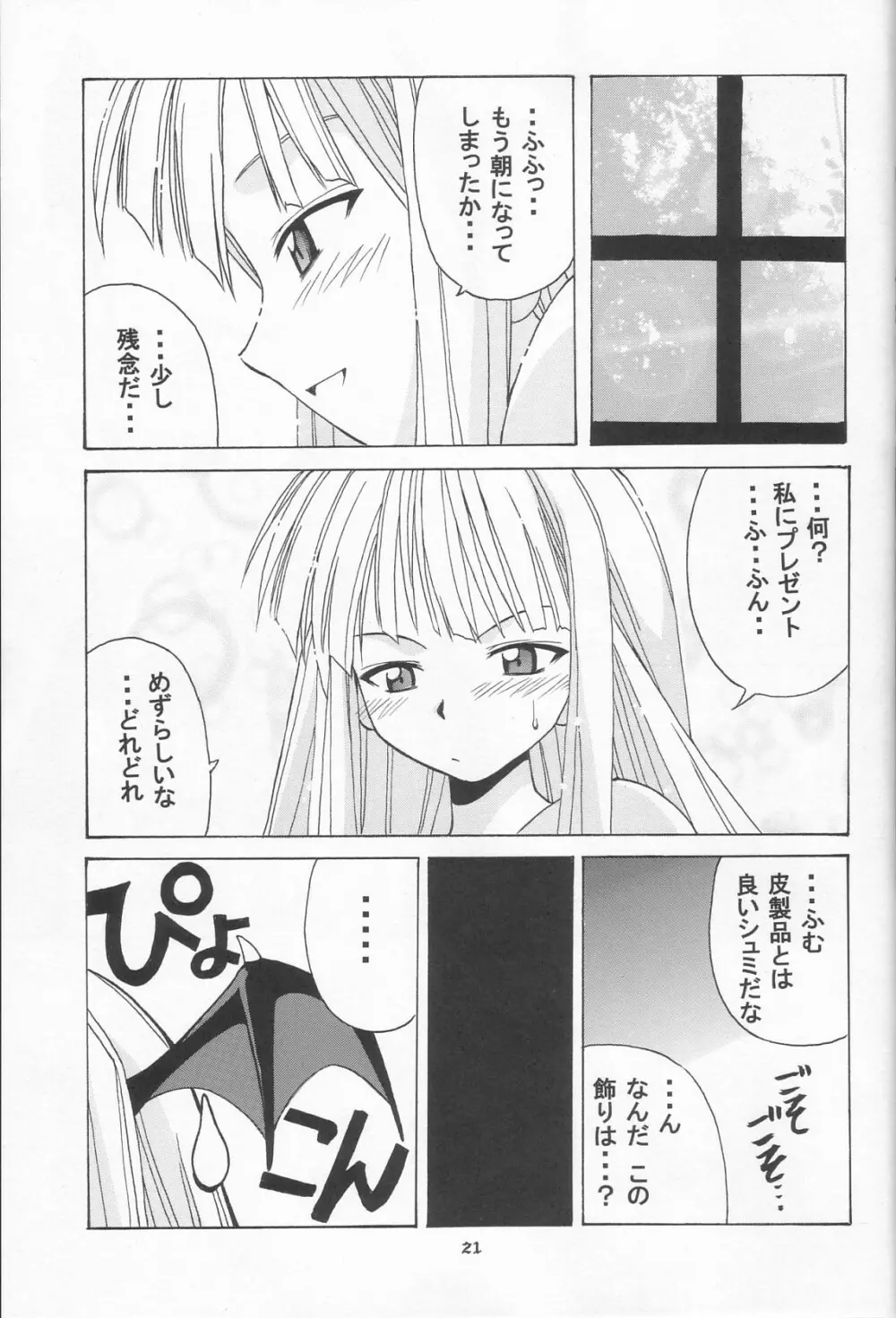 if CODE:01 エヴァンジェリン - page20