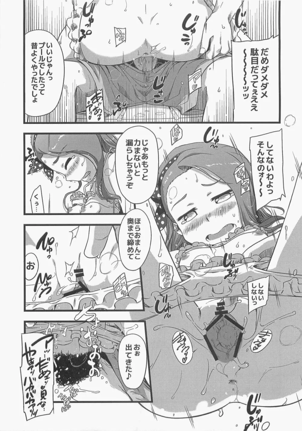 朝から晩まで - page13