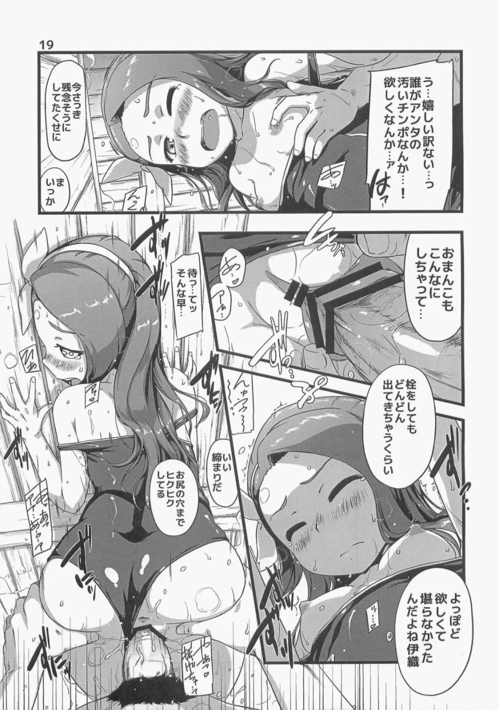 朝から晩まで - page19