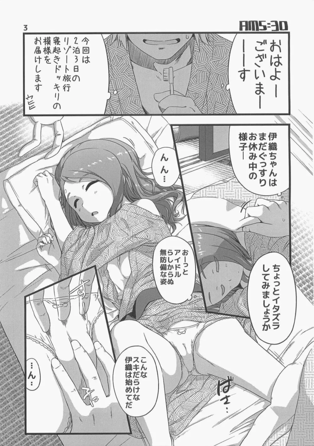 朝から晩まで - page3