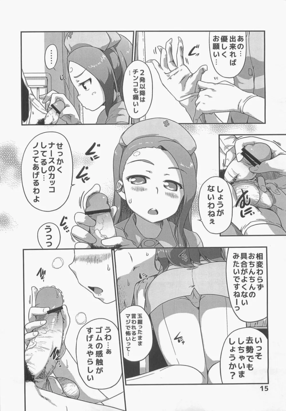 アサカラバンマデツー - page15