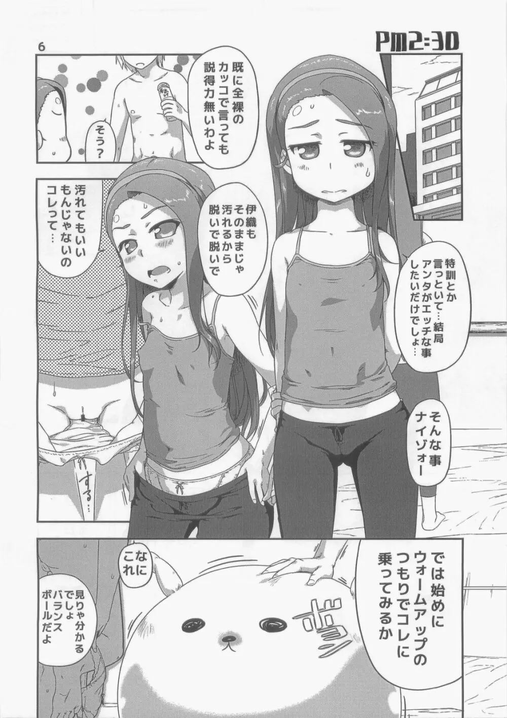 アサカラバンマデツー - page6