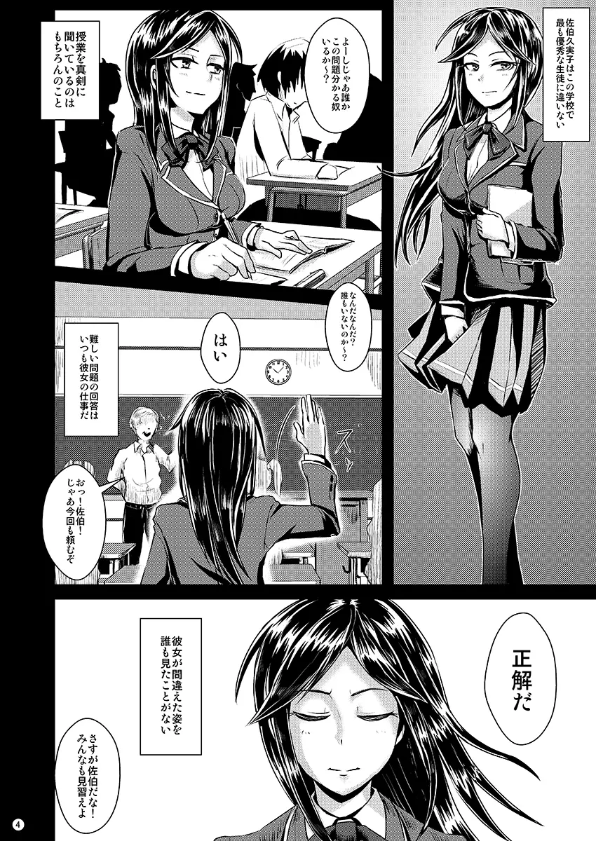 さよなら優等生 - page5