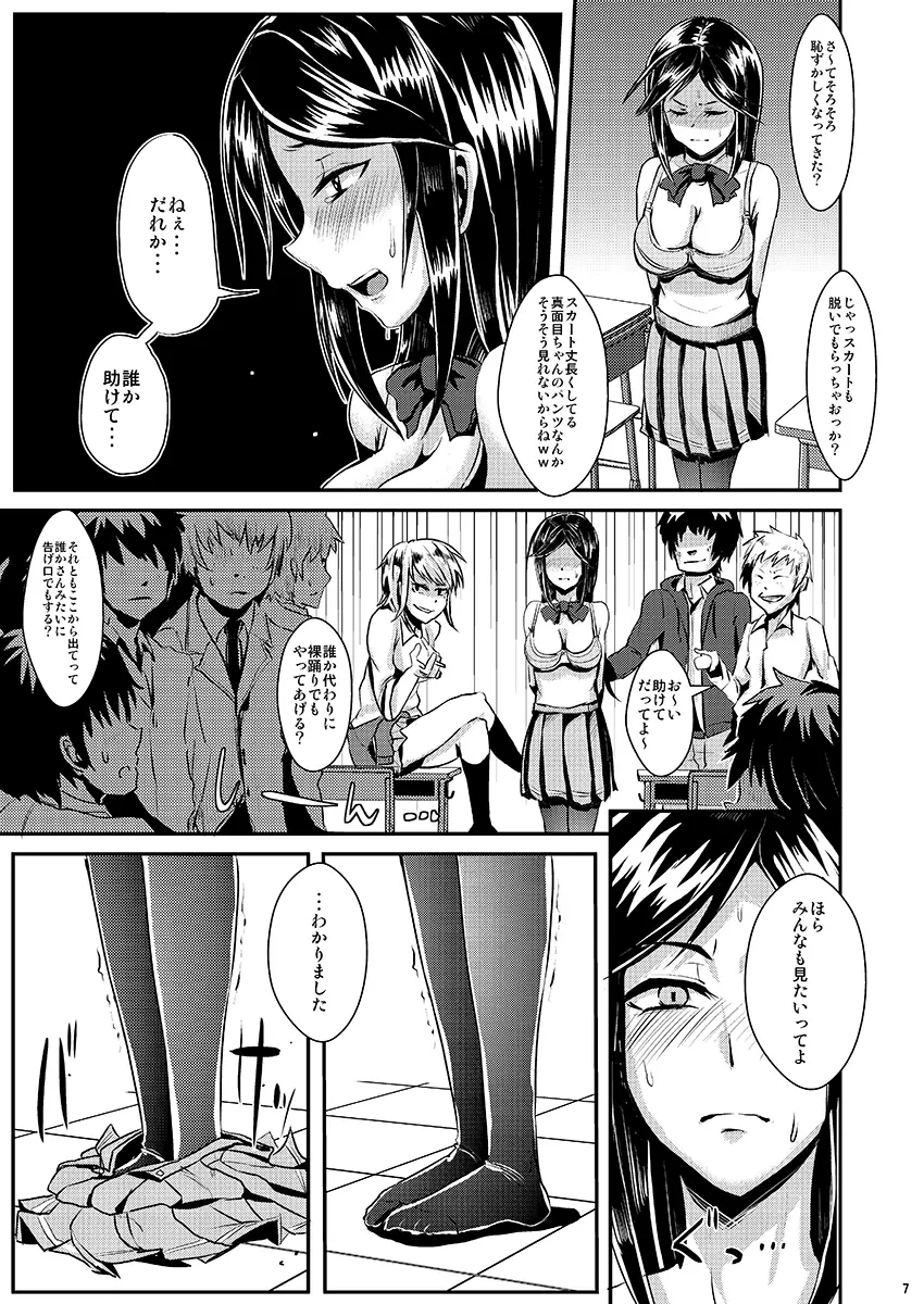 さよなら優等生 - page8