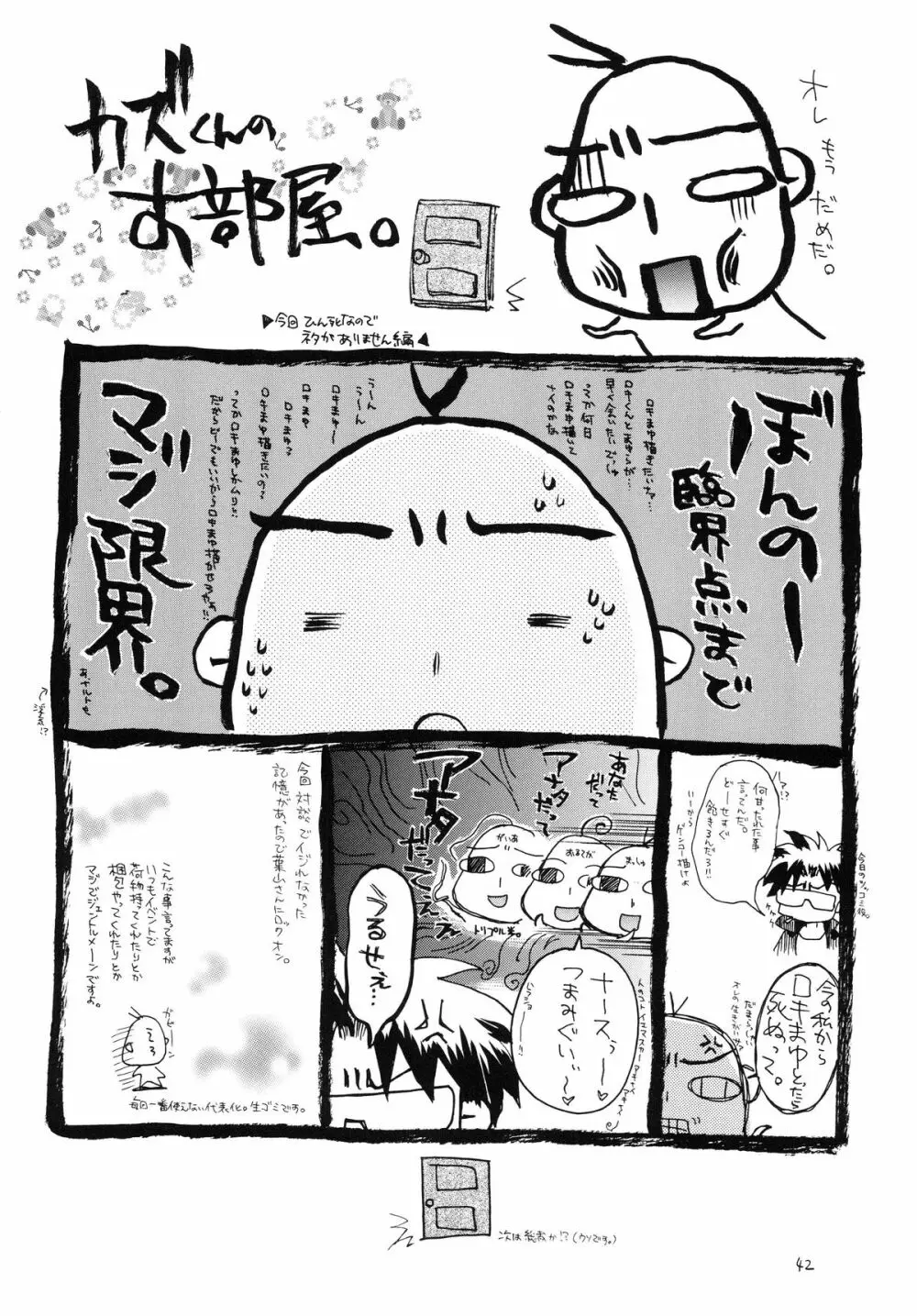 R.R.R. 72nd Book - 暗転 - page42