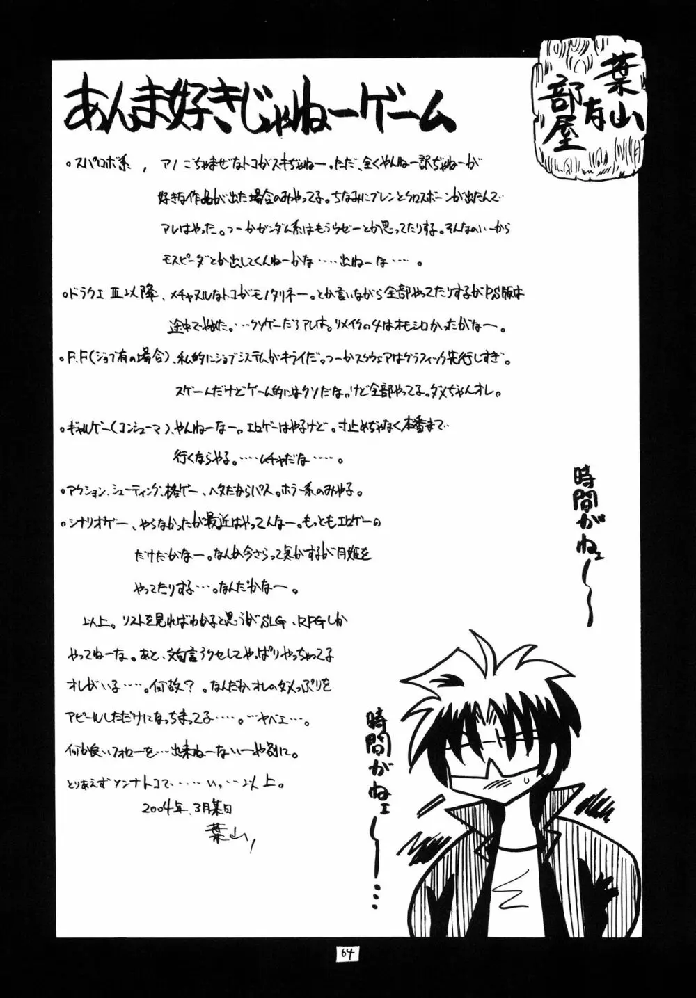 R.R.R. 72nd Book - 暗転 - page64