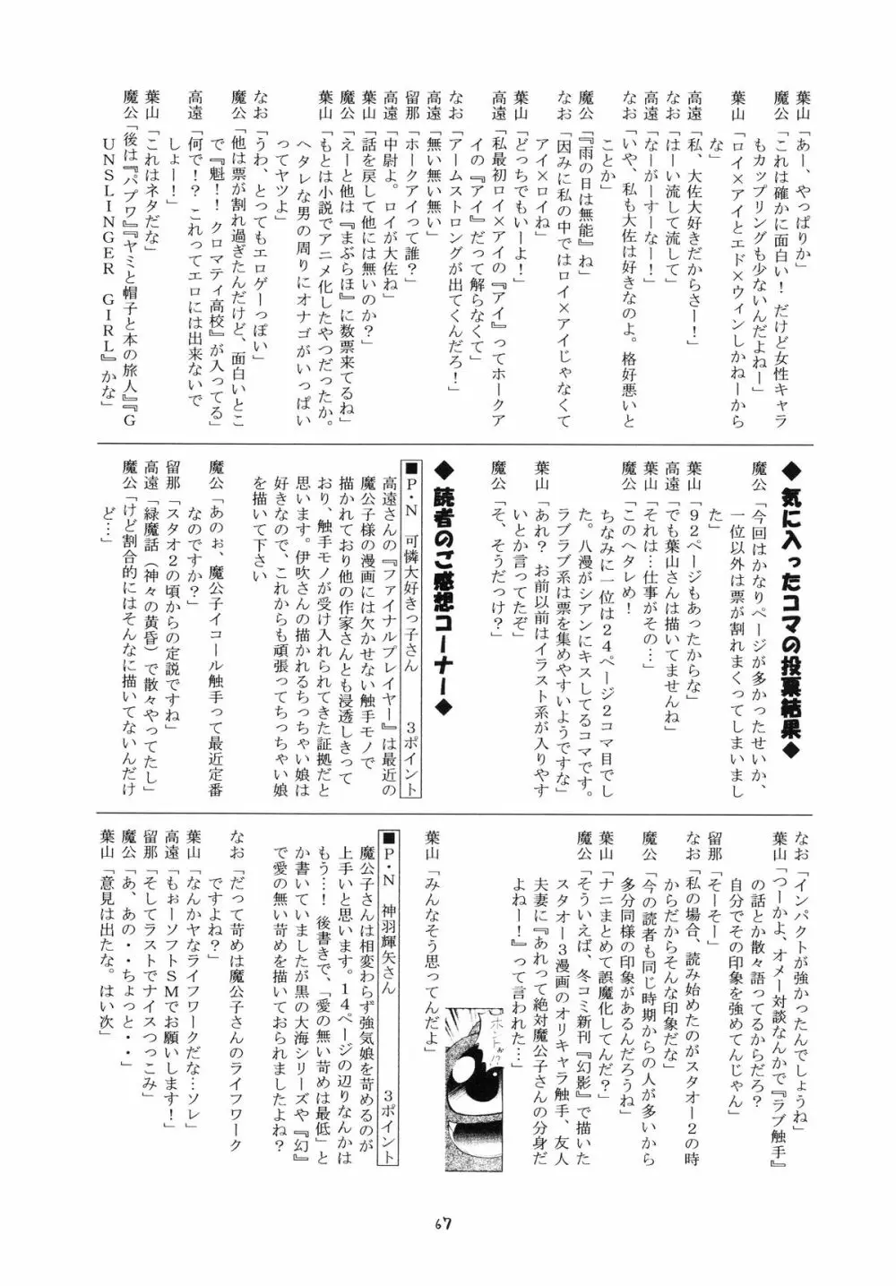 R.R.R. 72nd Book - 暗転 - page67