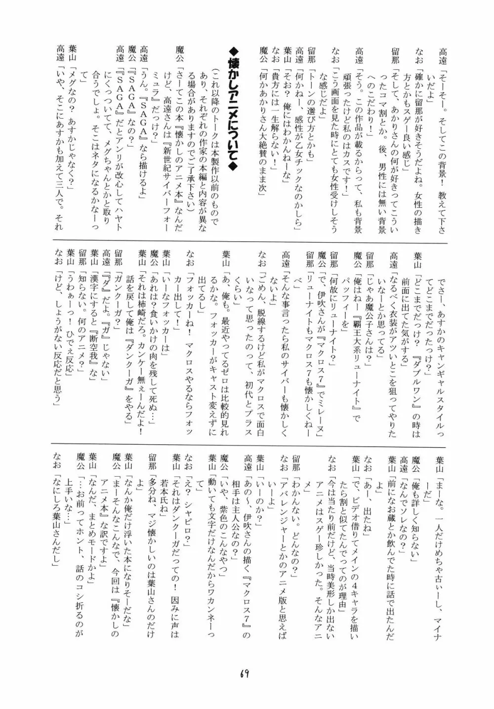 R.R.R. 72nd Book - 暗転 - page69