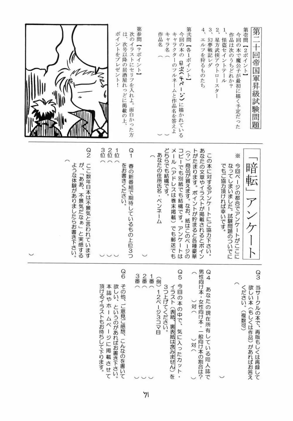 R.R.R. 72nd Book - 暗転 - page71