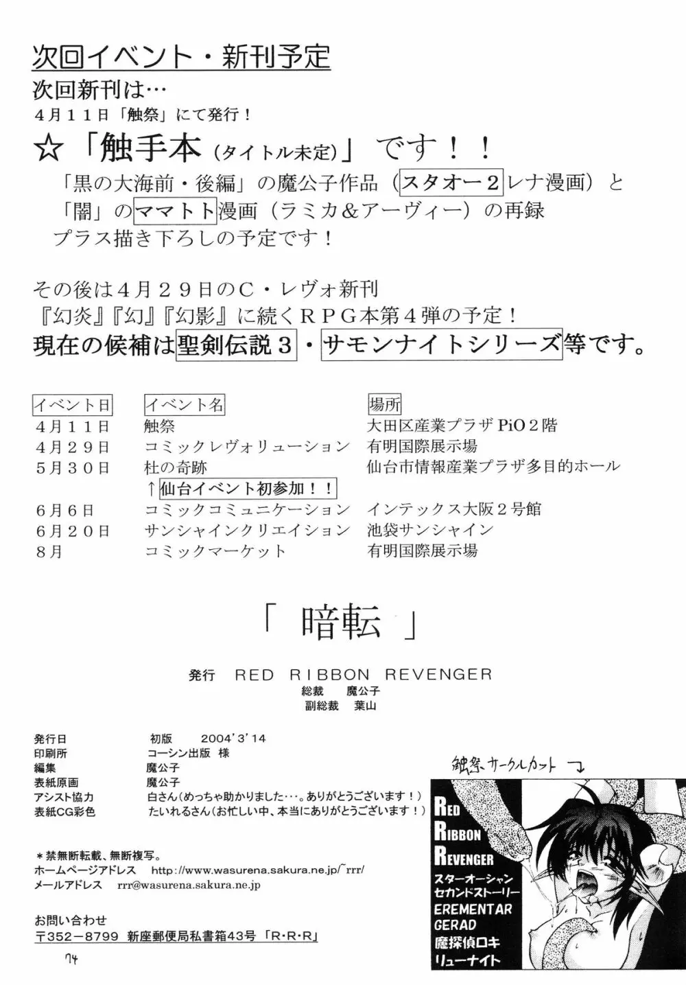 R.R.R. 72nd Book - 暗転 - page74