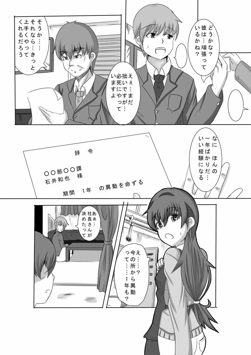 かのショタ 最終話 - page10