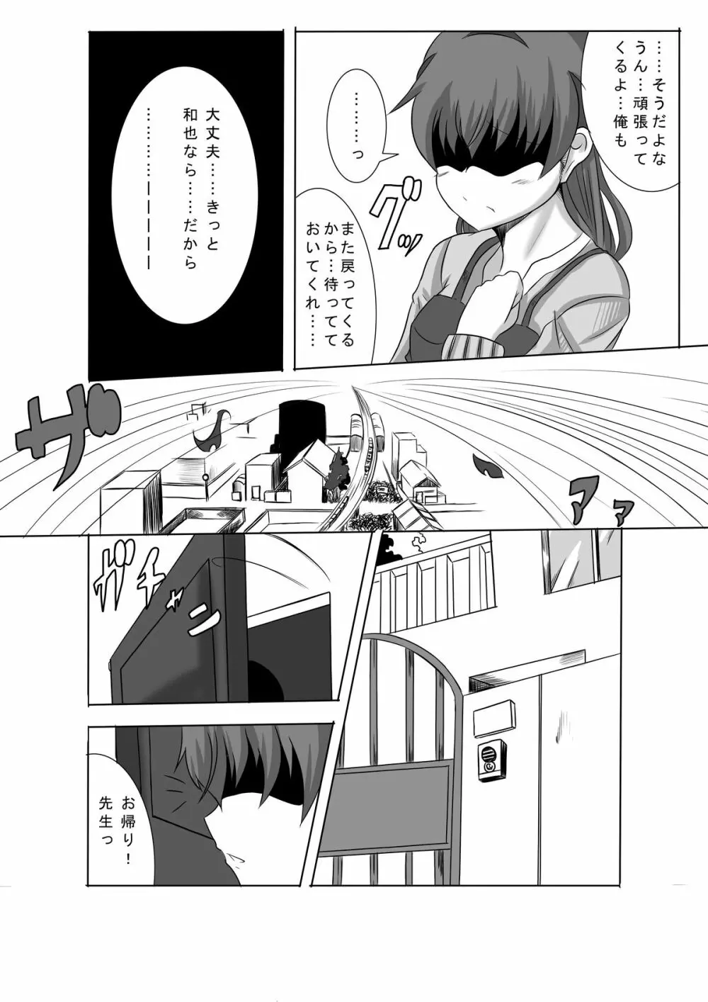 かのショタ 最終話 - page11