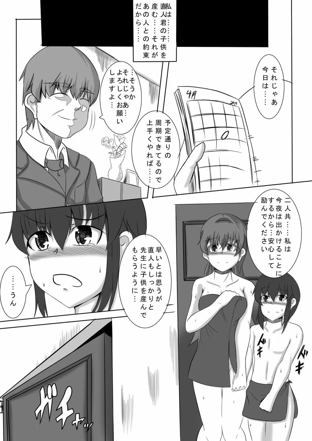 かのショタ 最終話 - page19