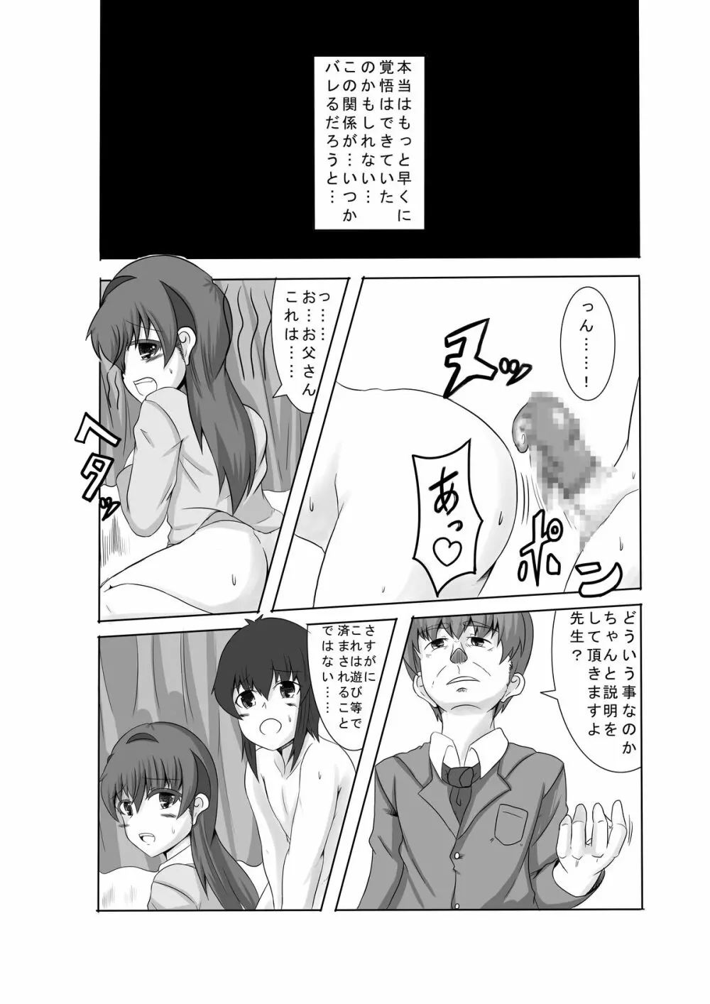 かのショタ 最終話 - page2