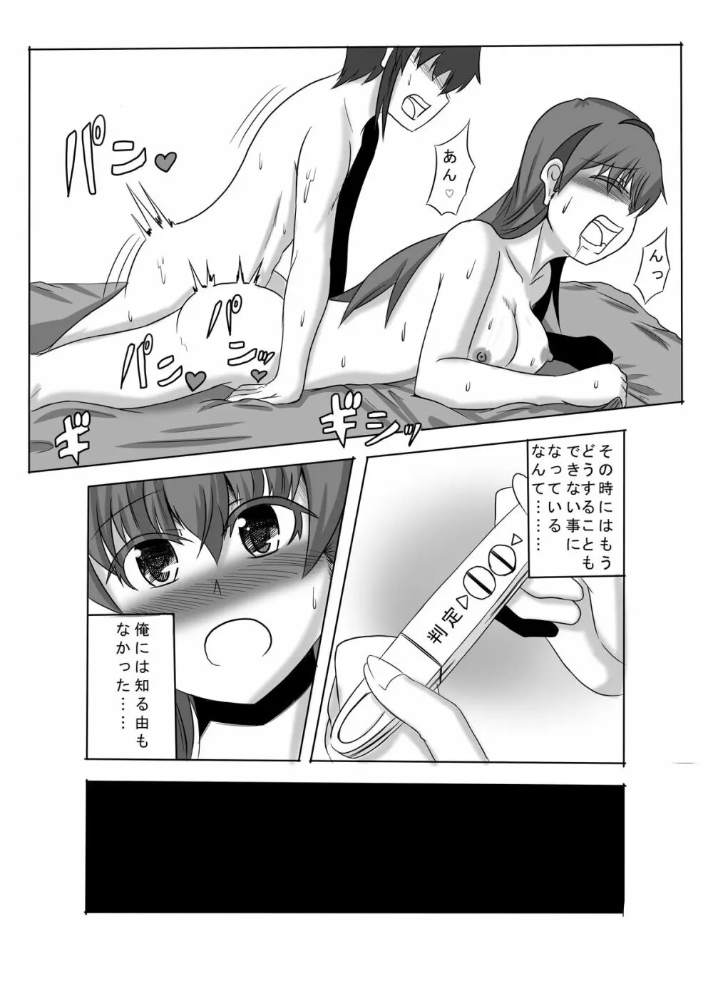 かのショタ 最終話 - page26